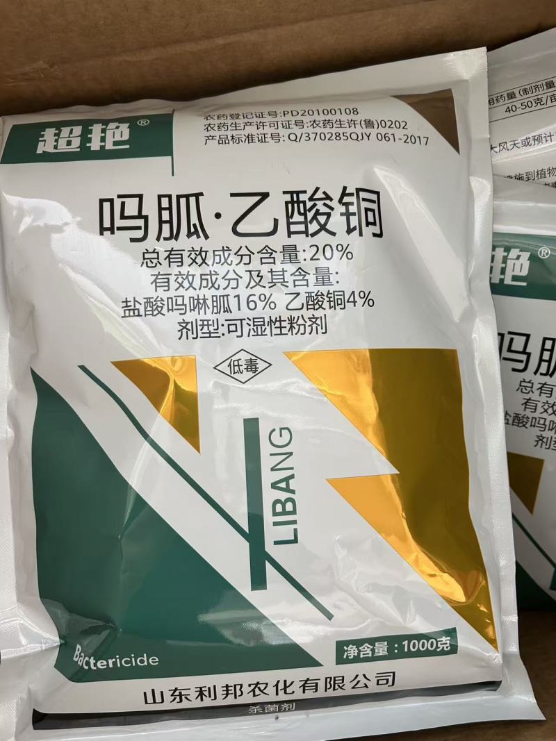 20%吗胍·乙酸铜番茄西红柿病毒病黄叶花叶病毒病农药杀