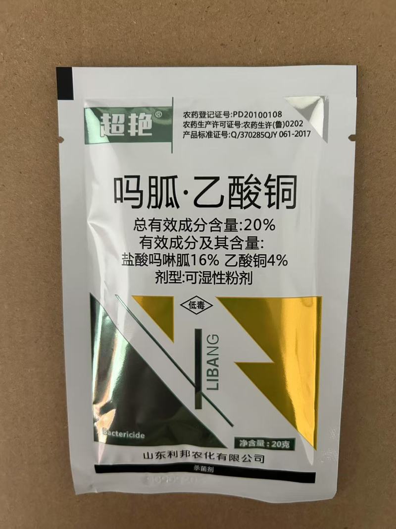 20%吗胍·乙酸铜番茄西红柿病毒病黄叶花叶病毒病农药杀