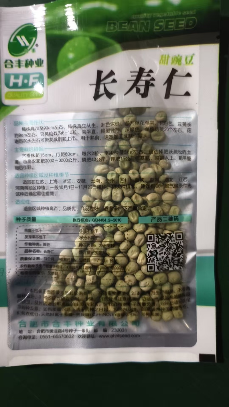 青豌豆种子老品种耐寒脆甜生长快