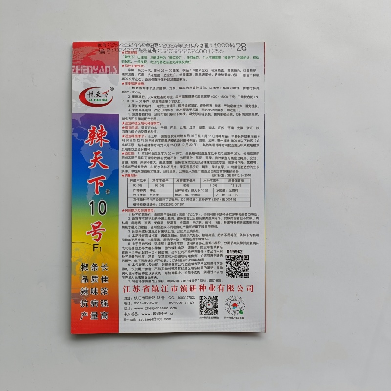 辣天下10辣椒椒种子高产早熟青辣椒微辣种籽辣椒超长种子