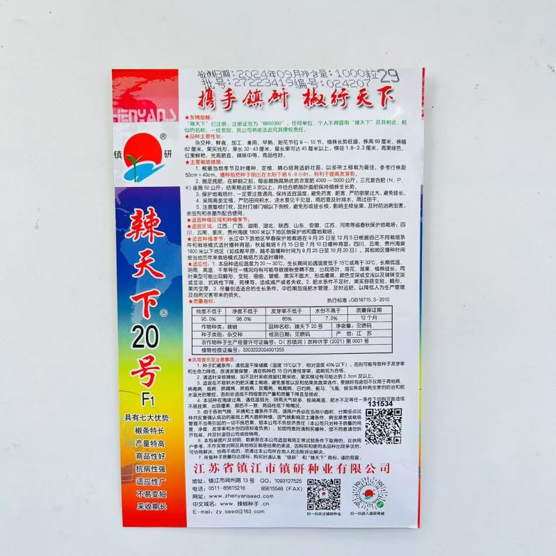 辣天下20辣椒椒种子高产早熟青辣椒微辣种籽辣椒超长种子