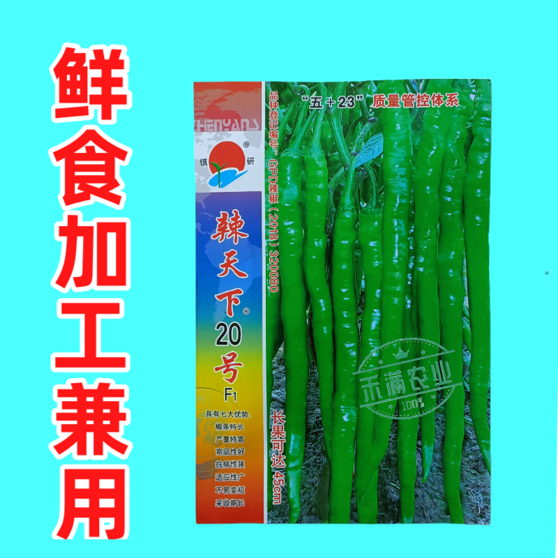 辣天下20辣椒椒种子高产早熟青辣椒微辣种籽辣椒超长种子