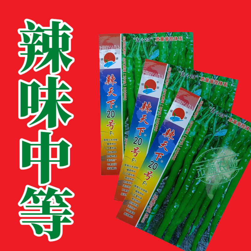 辣天下20辣椒椒种子高产早熟青辣椒微辣种籽辣椒超长种子