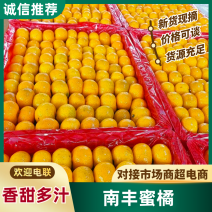蜜橘.南丰蜜橘.一手货源批发，可代发全国