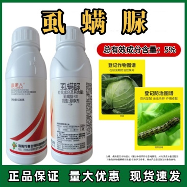 5%虱螨脲柑橘锈壁虱红蜘蛛甜菜夜蛾小菜蛾悬浮剂农药杀虫剂
