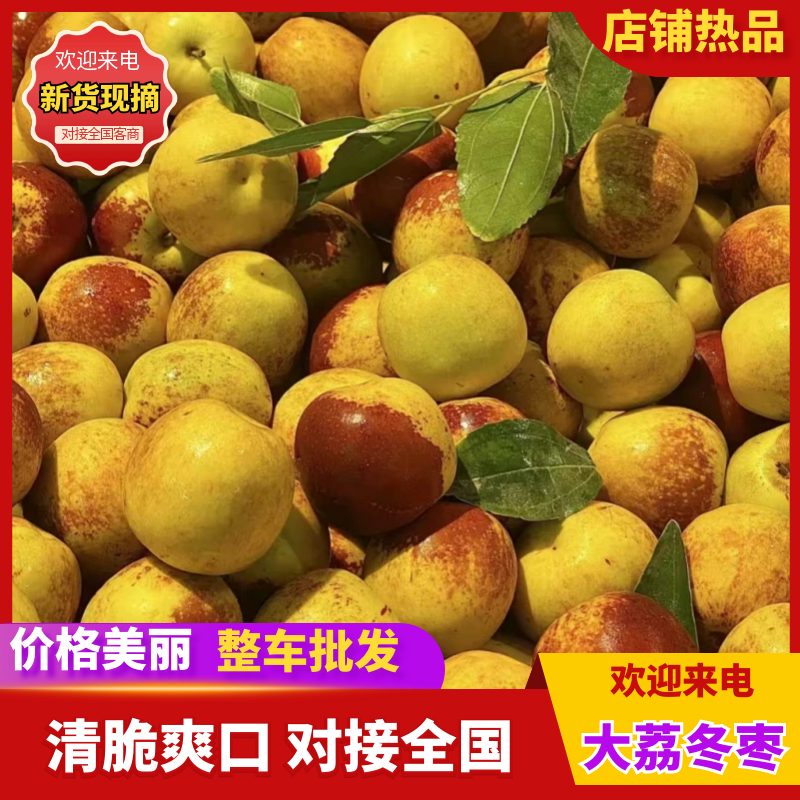 大荔冬枣电商一件代发全平台对接，淘宝，京东，抖音，快手