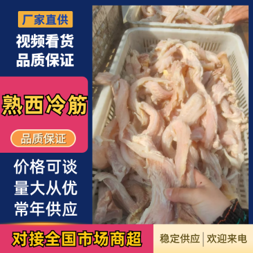 熟西冷筋熟食厂家直发品质保障量大优惠来电优惠