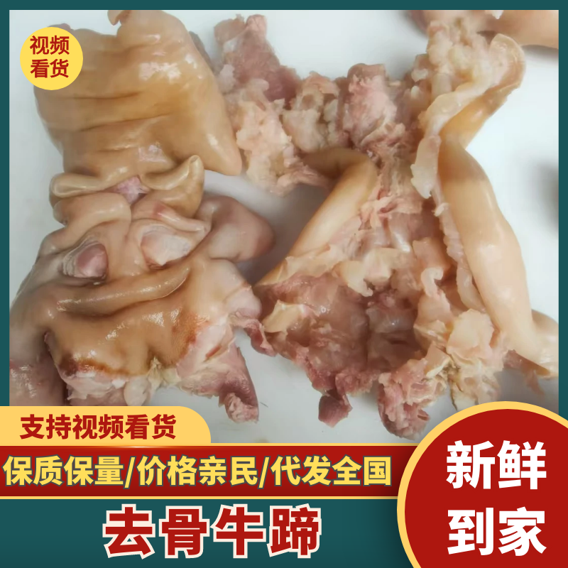 去骨牛蹄牛蹄厂家直发品质保障量大优惠来电优惠