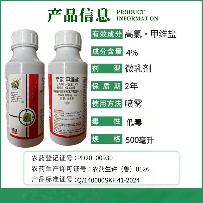 高氯甲维盐菜青虫食心虫小菜蛾卷叶虫稻纵卷叶螟棉铃虫杀虫剂