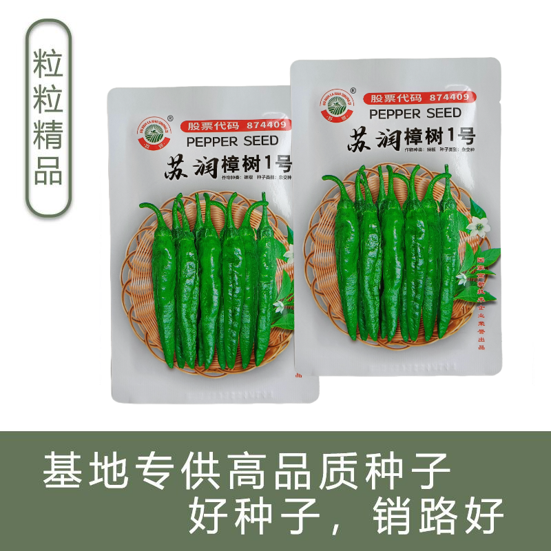 苏润樟树1号辣椒种子早熟杂交高品质正宗樟树港辣椒短羊角