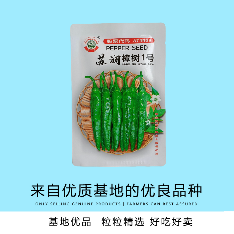 苏润樟树1号辣椒种子早熟杂交高品质正宗樟树港辣椒短羊角