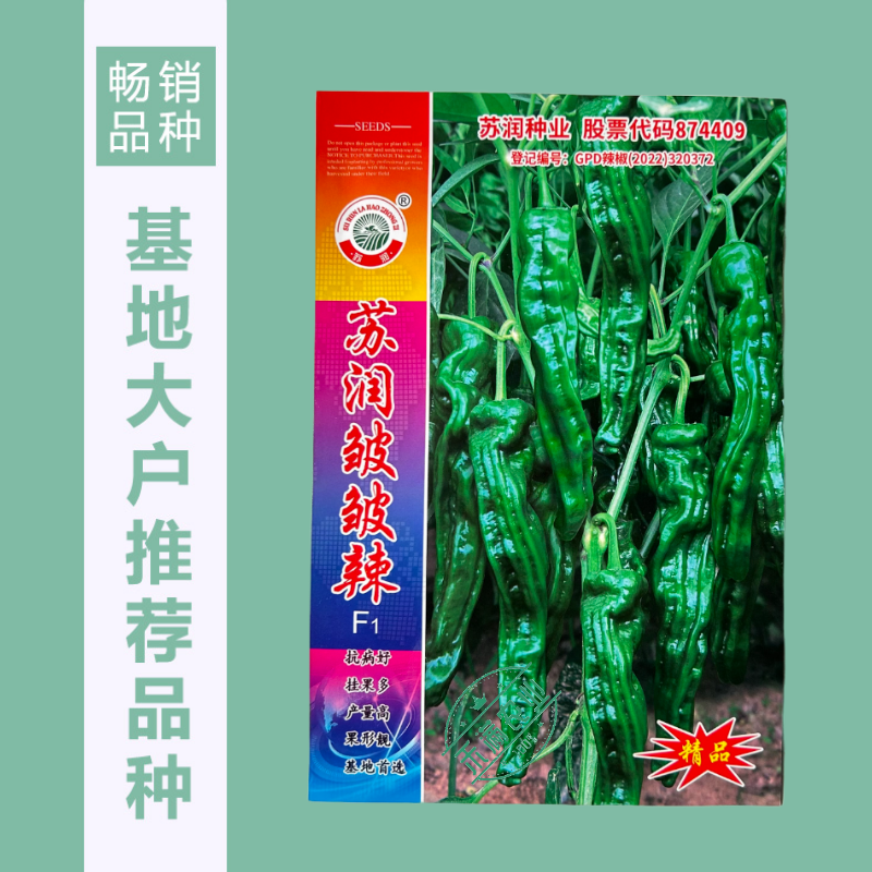 【苏润种业】苏润皱皱辣牛角型皱皮辣椒种子薄皮辣椒基地**