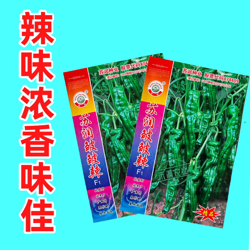 【苏润种业】苏润皱皱辣牛角型皱皮辣椒种子薄皮辣椒基地**