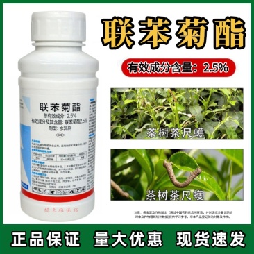 联苯菊酯茶树茶小绿叶蝉茶尺蠖白粉虱红蜘蛛蚜虫菜青虫蓟马