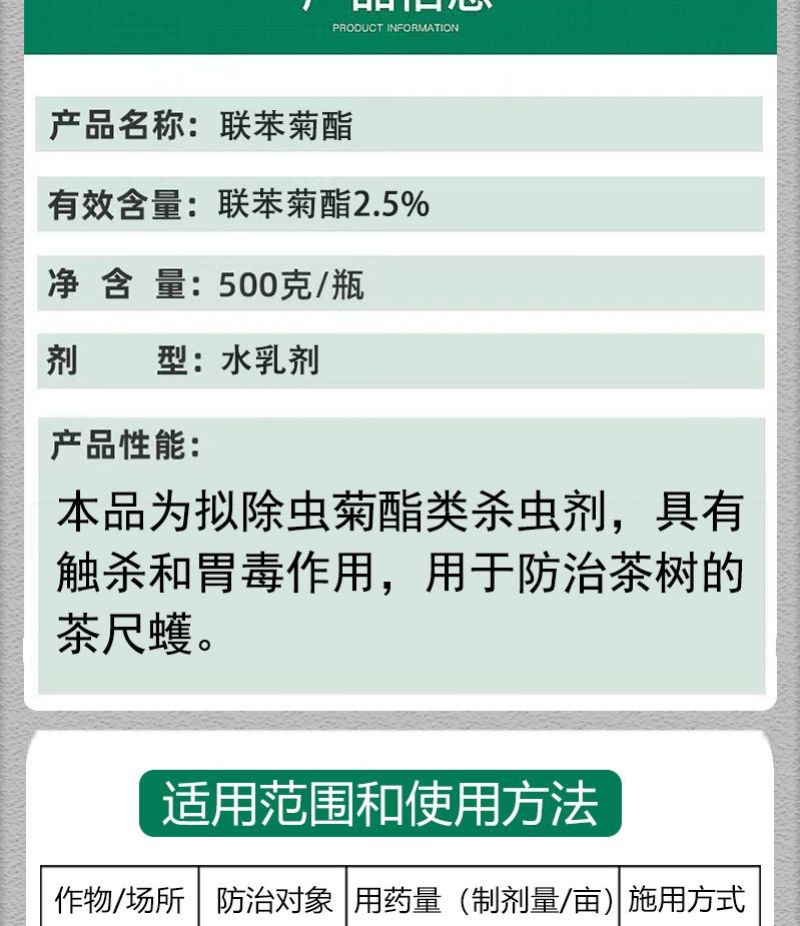 联苯菊酯茶树茶小绿叶蝉茶尺蠖白粉虱红蜘蛛蚜虫菜青虫蓟马