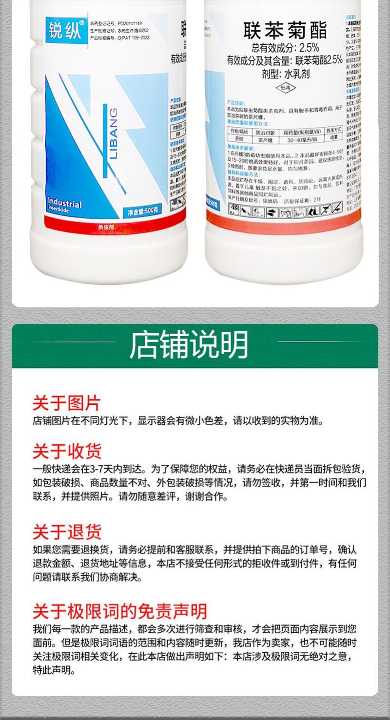 联苯菊酯茶树茶小绿叶蝉茶尺蠖白粉虱红蜘蛛蚜虫菜青虫蓟马
