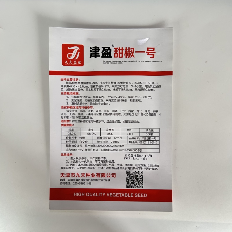 黄色甜椒种子灯笼辣椒阳台四季秧彩椒蔬菜幼苗秧苗菜苗种籽孑