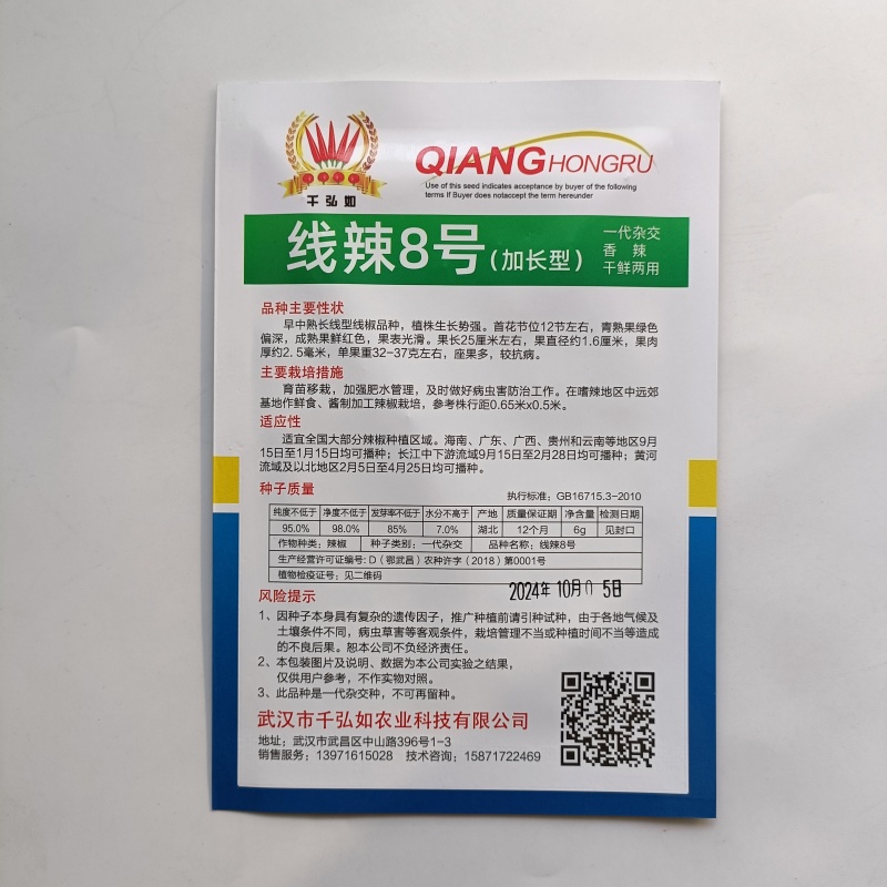 线辣8号基地优品长线椒种子香辣王贵州湖南云南辣椒种籽超长