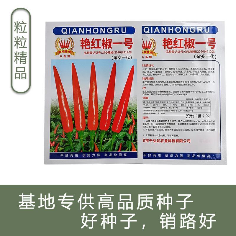 基地优品贵州朝天椒辣椒种子特辣小尖椒小米椒超辣高产四季蔬
