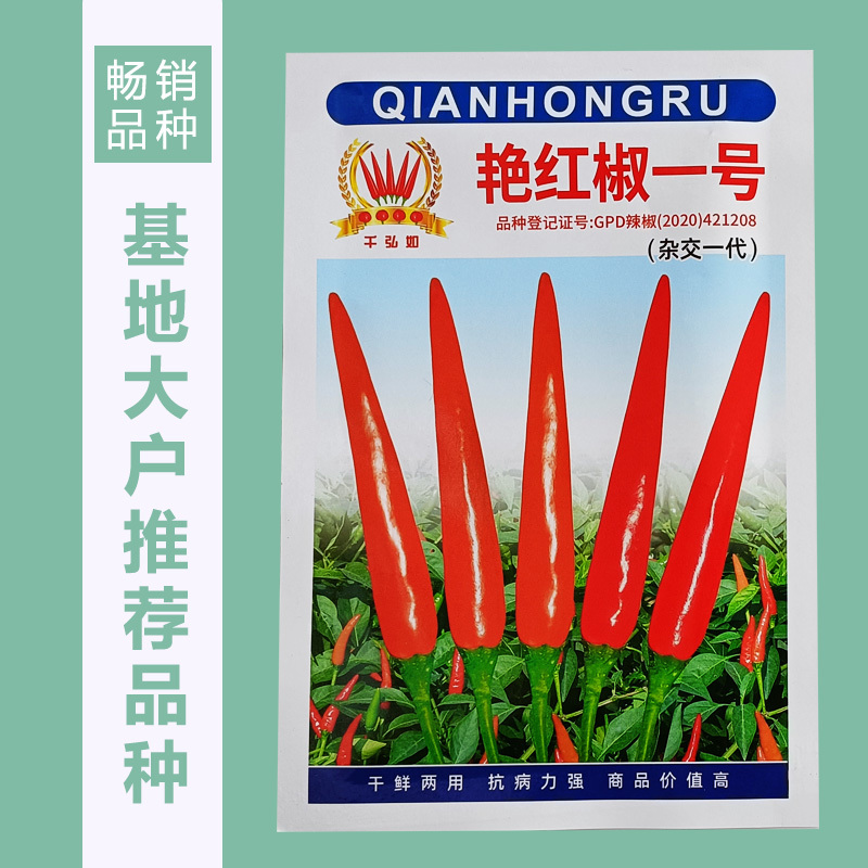 基地优品贵州朝天椒辣椒种子特辣小尖椒小米椒超辣高产四季蔬