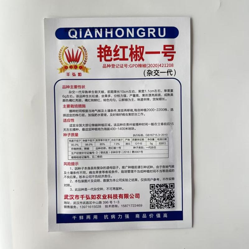 基地优品贵州朝天椒辣椒种子特辣小尖椒小米椒超辣高产四季蔬