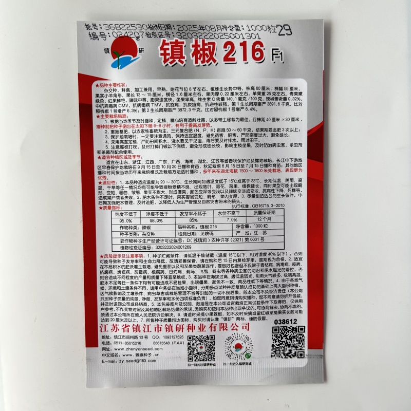 九十月可育苗优质杭椒种子美人椒种籽羊角椒镇椒216高产早