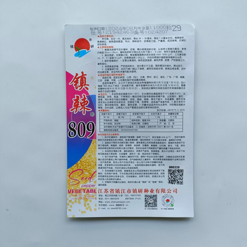 镇研镇辣809线椒种子椒条顺直钝尖厚肉耐运输高产抗病蔬