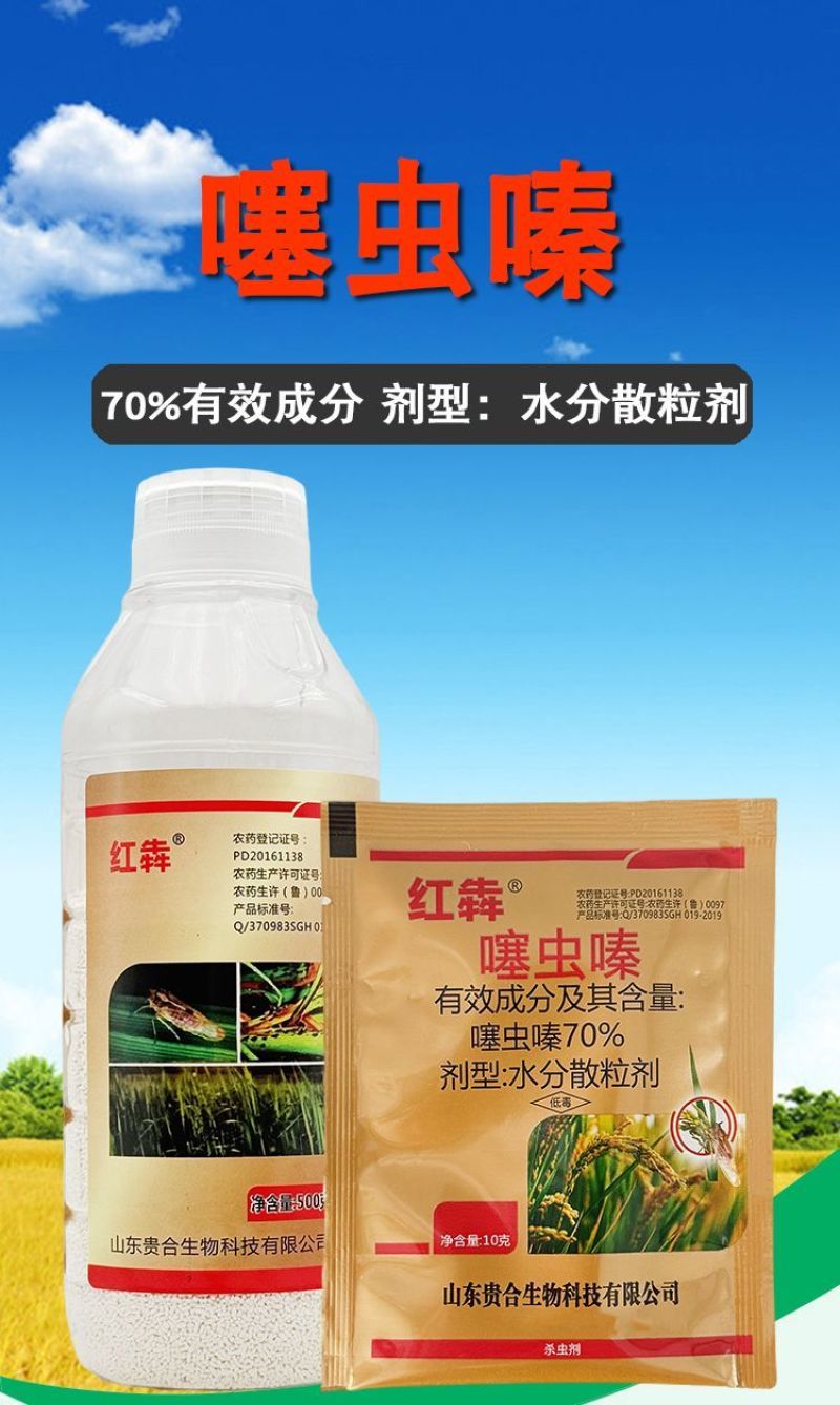 70%噻虫嗪果树蔬菜杀虫剂小麦蚜虫红蜘蛛蓟马稻飞虱
