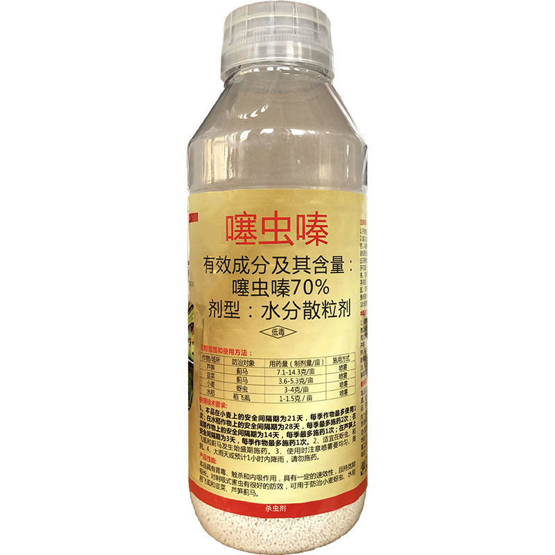 70%噻虫嗪果树蔬菜杀虫剂小麦蚜虫红蜘蛛蓟马稻飞虱