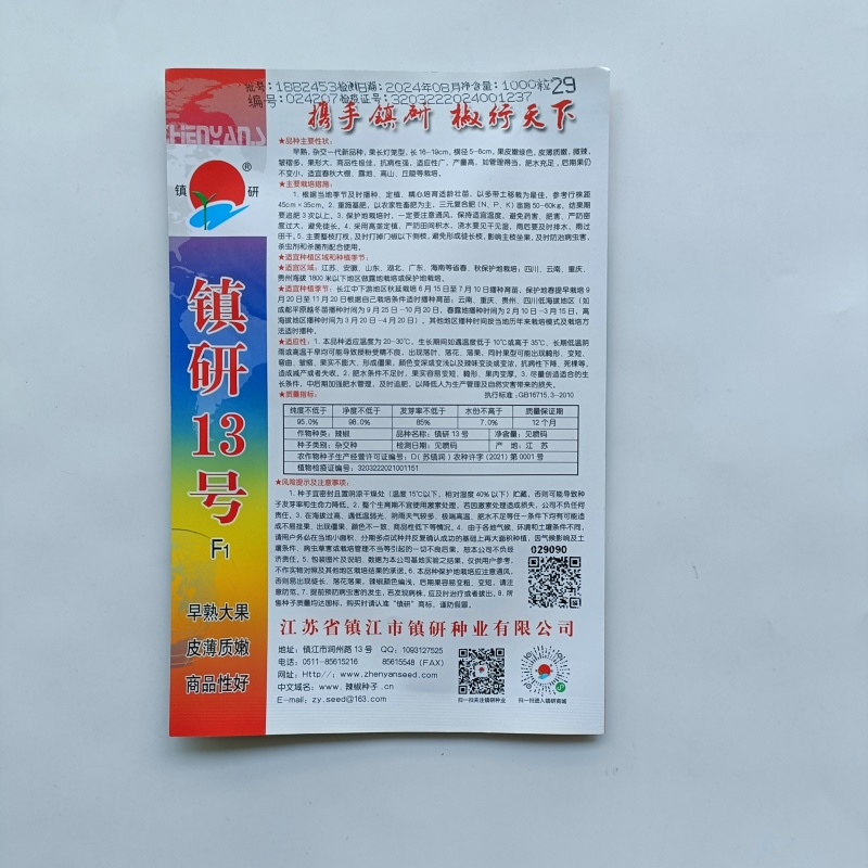 镇研13号大果辣椒种籽薄皮辣椒种子大全春秋季蔬菜种孑四季
