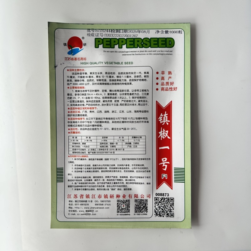 镇辣一号杭椒种子早熟高产蔬菜种子辣椒种淡绿色辣味中等辣椒