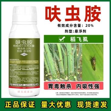 呋虫胺杀虫剂果树蔬菜花卉抗性稻飞虱蓟马跳甲白粉虱蚜虫绿叶