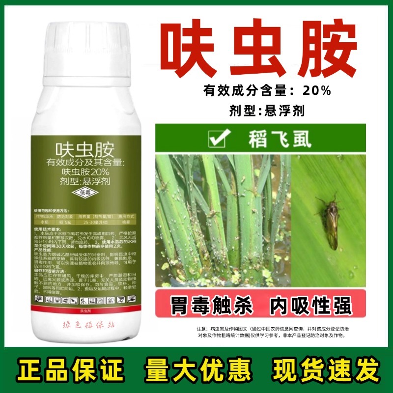 呋虫胺杀虫剂果树蔬菜花卉抗性稻飞虱蓟马跳甲白粉虱蚜虫绿叶