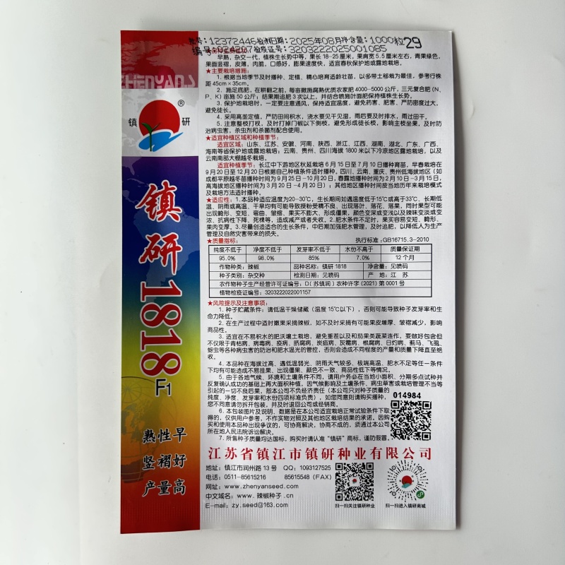 九十月可育苗辣椒院士出品薄皮大果辣椒种子秋季育苗高产早熟