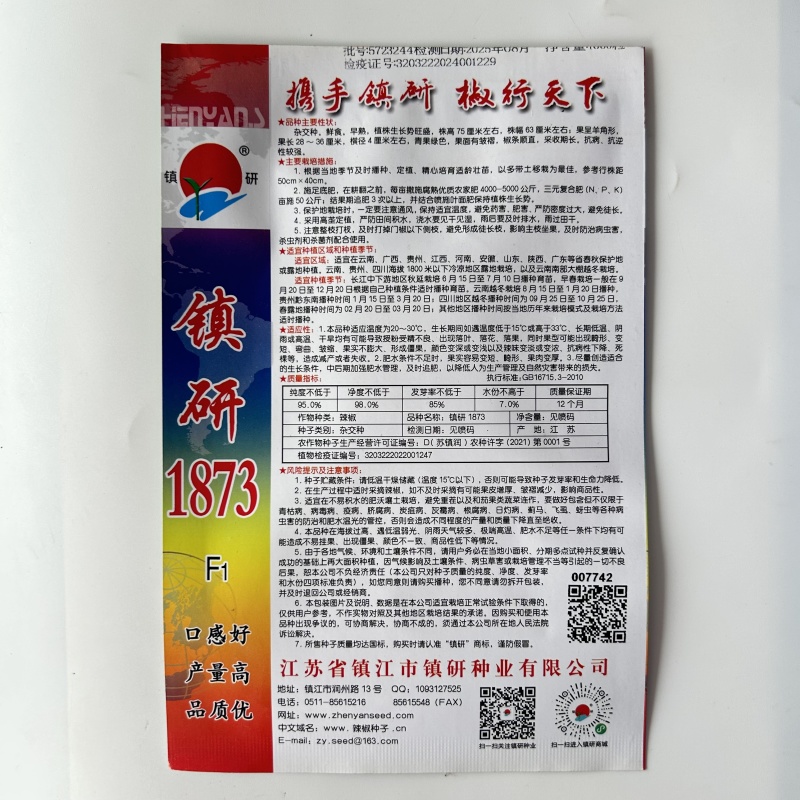 畅销全螺形螺丝椒种子抗逆抗病性强香辣高产辣椒种籽早春种植