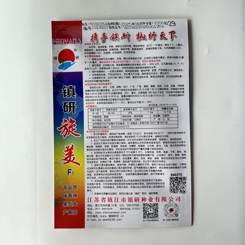 正宗螺丝椒种子辣椒种籽尖椒籽种蔬菜苗秧苗四季特大高产辣椒