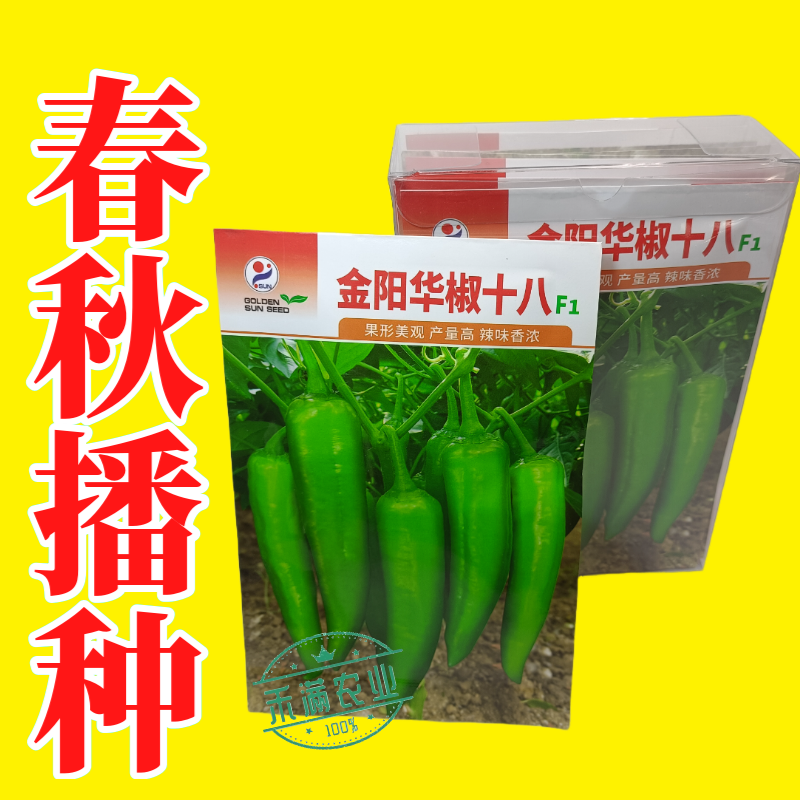 质新品种华椒十八辣椒种子牛角椒种子高产抗病畅销早熟大田基