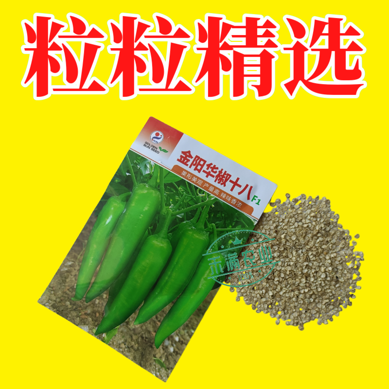 质新品种华椒十八辣椒种子牛角椒种子高产抗病畅销早熟大田基