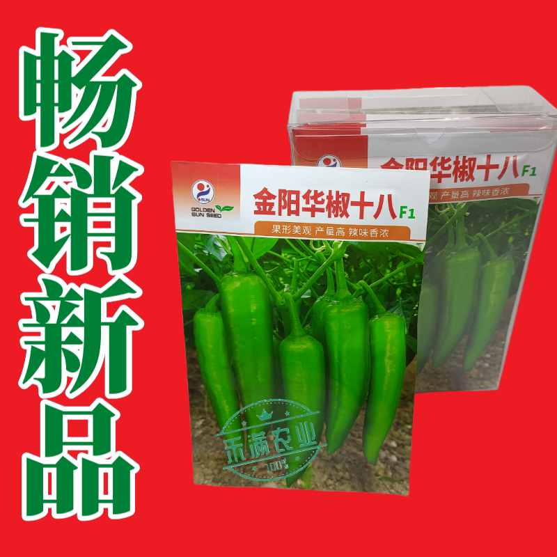 质新品种华椒十八辣椒种子牛角椒种子高产抗病畅销早熟大田基