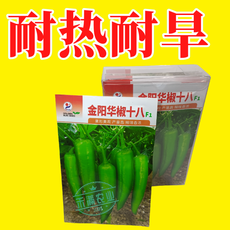 质新品种华椒十八辣椒种子牛角椒种子高产抗病畅销早熟大田基