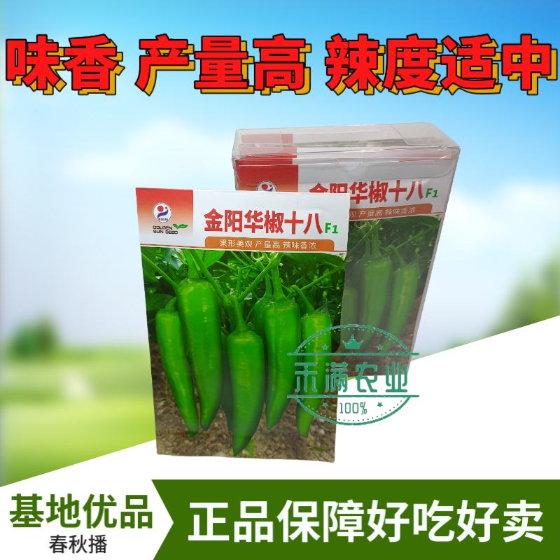 质新品种华椒十八辣椒种子牛角椒种子高产抗病畅销早熟大田基