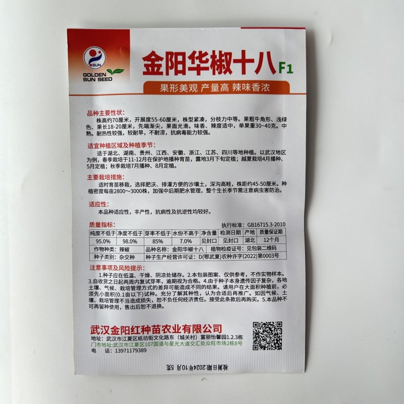 质新品种华椒十八辣椒种子牛角椒种子高产抗病畅销早熟大田基