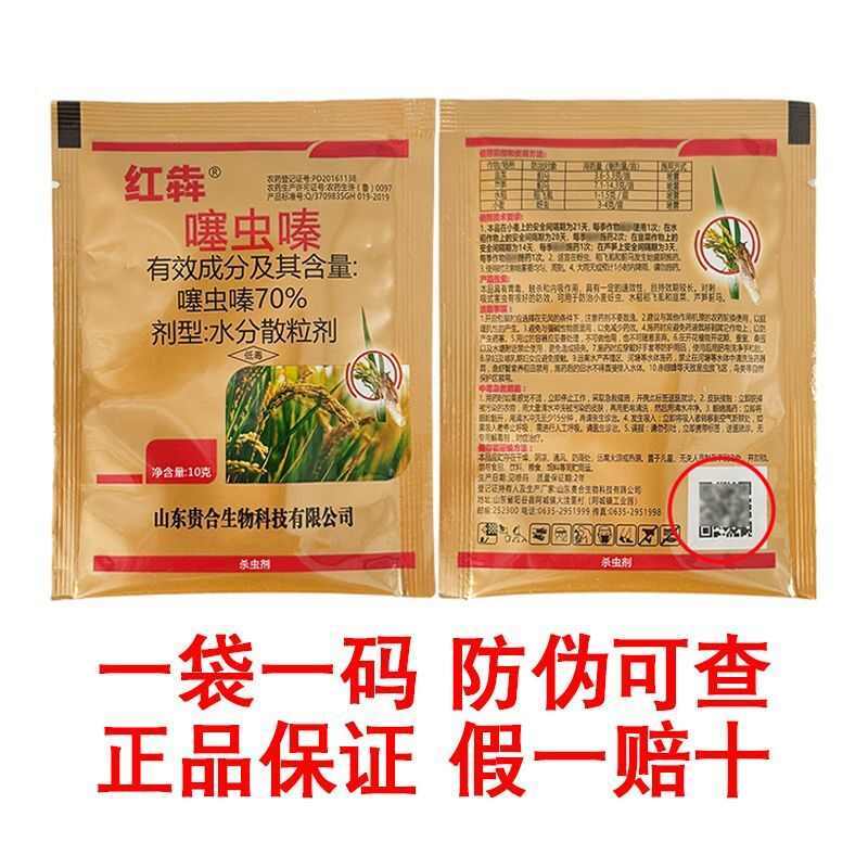 贵合红犇70%噻虫嗪小麦蚜虫水稻稻飞虱韭菜蓟马农药杀虫剂