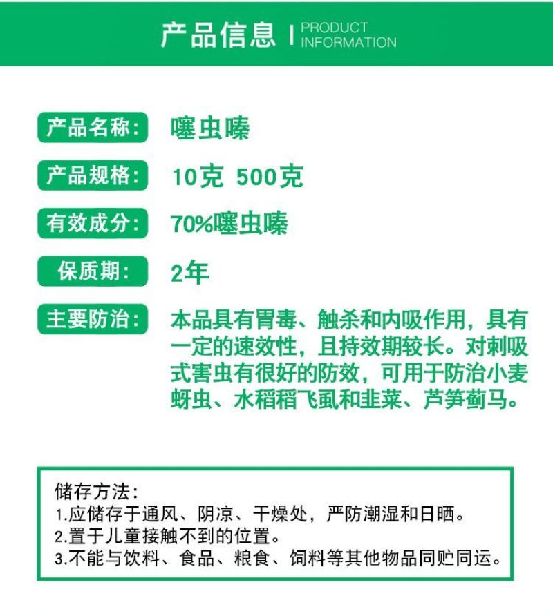 贵合红犇70%噻虫嗪小麦蚜虫水稻稻飞虱韭菜蓟马农药杀虫剂