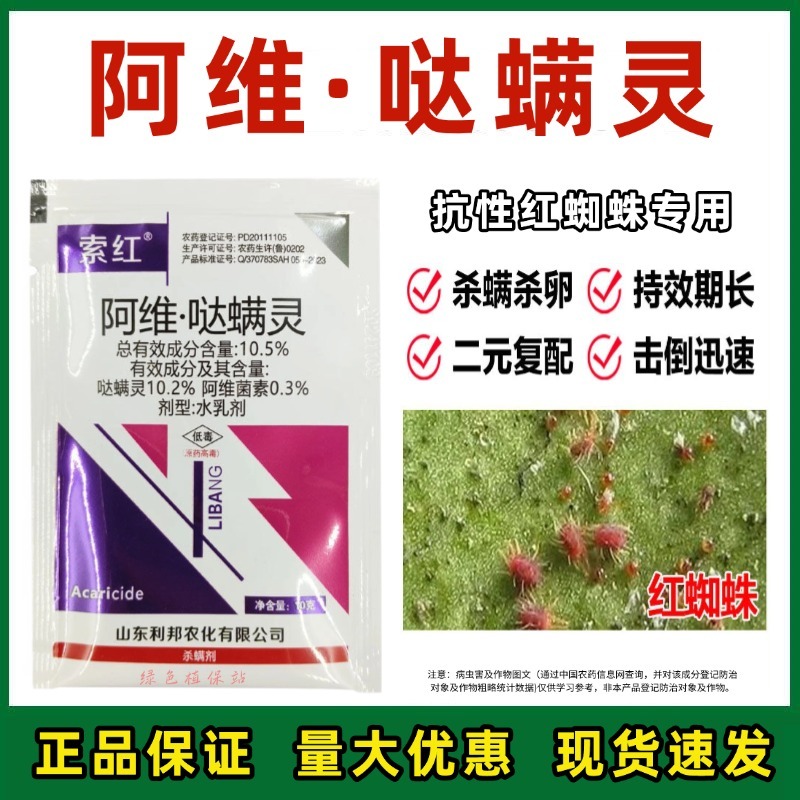 阿维哒螨灵杀虫剂苹果红蜘蛛黄蜘蛛杀虫杀卵杀螨剂正品农药