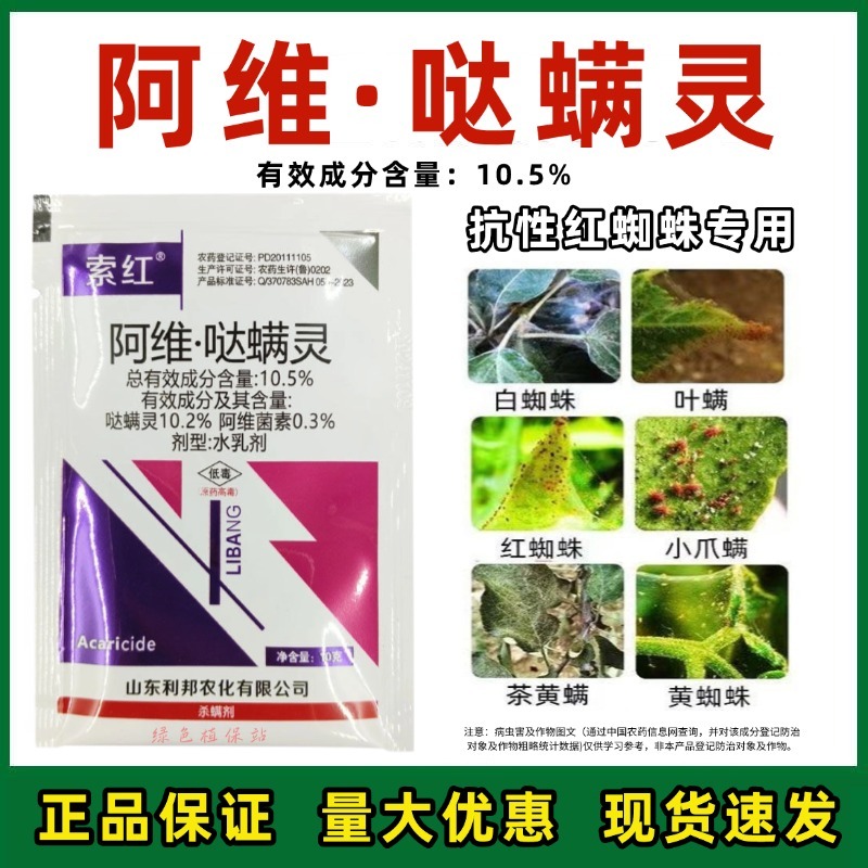 阿维哒螨灵杀虫剂苹果红蜘蛛黄蜘蛛杀虫杀卵杀螨剂正品农药