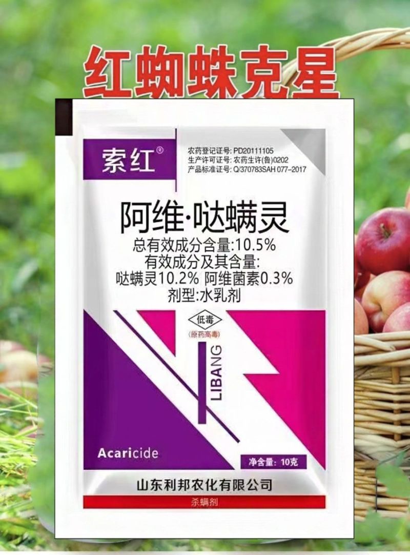 阿维哒螨灵杀虫剂苹果红蜘蛛黄蜘蛛杀虫杀卵杀螨剂正品农药