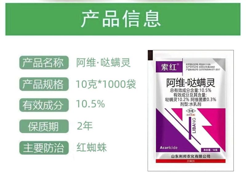 阿维哒螨灵杀虫剂苹果红蜘蛛黄蜘蛛杀虫杀卵杀螨剂正品农药