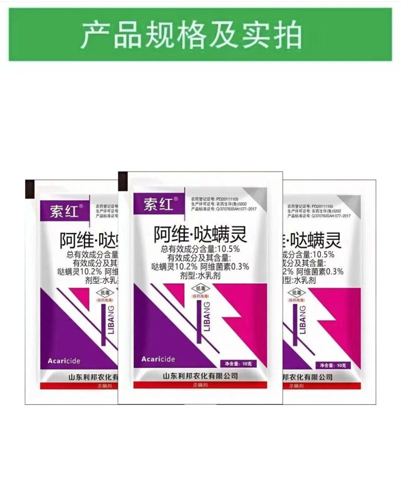 阿维哒螨灵杀虫剂苹果红蜘蛛黄蜘蛛杀虫杀卵杀螨剂正品农药