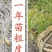 【突围桃苗】春美6月早熟大果丰产加州早甜嫁接苗春雪桃子树
